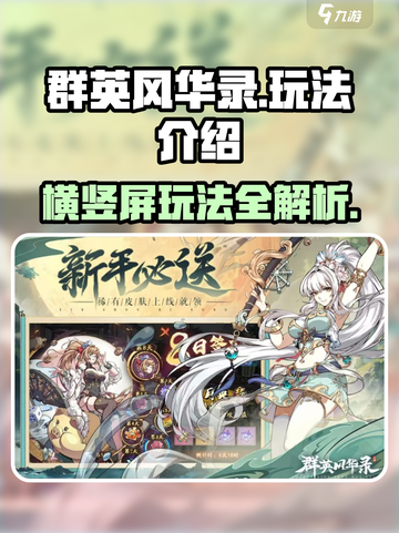 群英风华录横版还是竖版呢介绍截图1