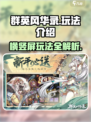 群英风华录横版还是竖版呢介绍