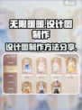 无限暖暖天然设计图如何制作介绍