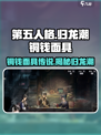 归龙潮铜钱面具是谁介绍