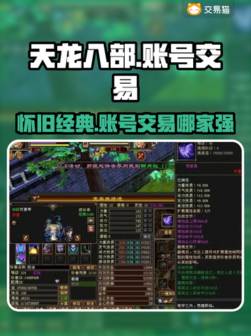 怀旧天龙🔥神仙账号交易平台推荐🎉截图1