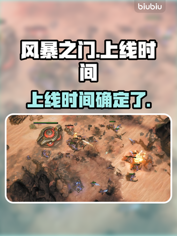 风暴之门💥即将上线！游戏党冲鸭🎮🔥截图1