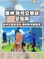 原神账号买卖🔥安全平台大揭秘！🎮