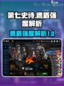 第七史诗鹰盾怎么样介绍