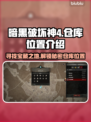 暗黑破坏神4：仓库位置大揭秘！🎮🔥