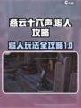 燕云十六声追人怎么玩介绍