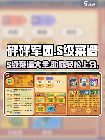 砰砰军团🔥S级菜谱大曝光！快来收藏✔截图1