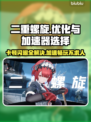 二重螺旋卡顿闪退？选对加速器轻松解决🔥🎮