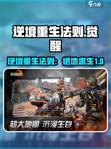 逆境重生法则是什么介绍截图1