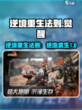 逆境重生法则是什么介绍