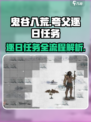 鬼谷八荒夸父逐日剧情流程有哪些介绍