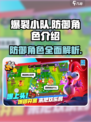 爆裂小队防御角色有哪些介绍
