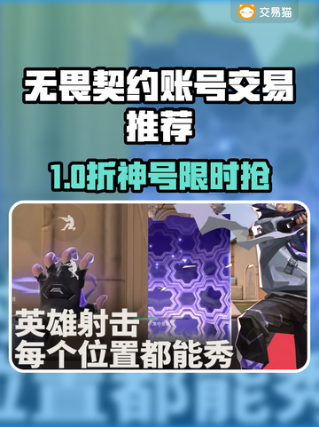 🔥无畏契约账号交易全攻略！💎截图1
