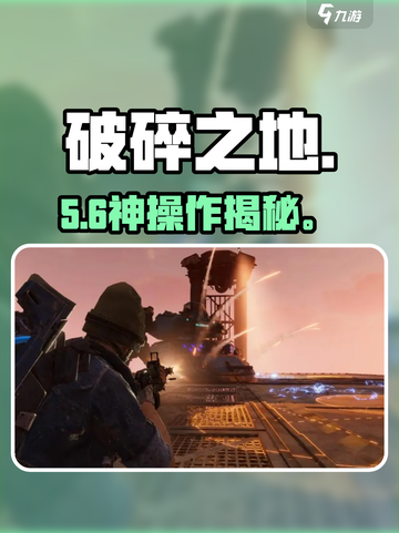 💥《破碎之地》玩法曝光！🔥截图1