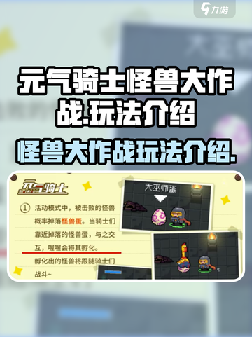 元气骑士怪兽大作战介绍介绍截图1