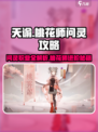 桃花师问灵攻略分享介绍