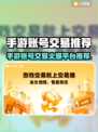 🔥手游账号交易全攻略！速卖速买不踩坑💥