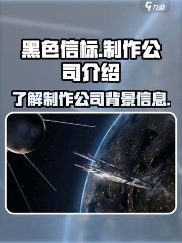 黑色信标是哪家公司做的介绍截图1