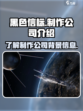黑色信标是哪家公司做的介绍