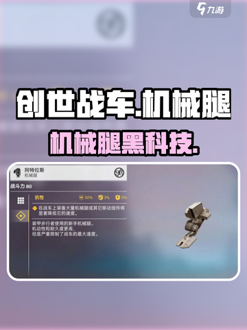 创世战车🔥机械腿神装曝光！💥截图1