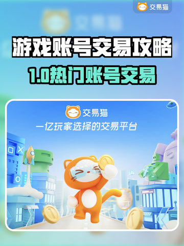 🔥买游戏号哪个平台靠谱？推荐TOP1神器！🎮截图1