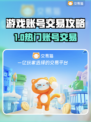 🔥买游戏号哪个平台靠谱？推荐TOP1神器！🎮