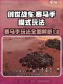 创世战车🔥赛马手模式玩法攻略来了！🚀