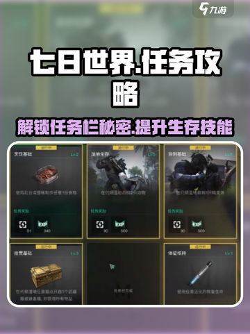 七日世界任务攻略介绍截图1
