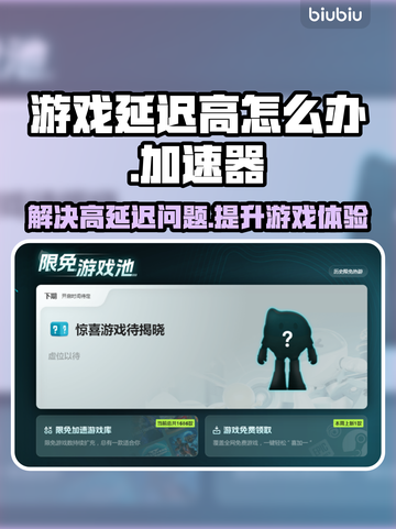 游戏延迟高？这些加速器让你畅玩无忧🔥🎮截图1