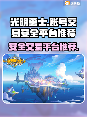 光明勇士号交易平台推荐💥安全靠谱✨截图1