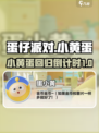 蛋仔滑滑黄蛋还有吗介绍