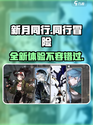 新月同行🔥超好玩！不玩真亏了！🎮截图1