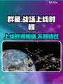 群星战场上线时间公布！💥游戏迷们冲鸭！🔥🎮