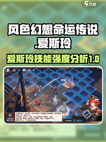 风色幻想命运传说爱斯玲强度如何介绍截图1