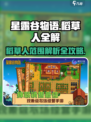 星露谷物语稻草人范围多大介绍