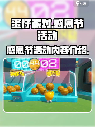 蛋仔派对💥感恩节活动大揭秘Turkey截图1