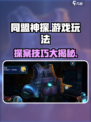 同盟神探游戏攻略介绍