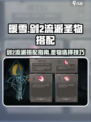 暖雪手游剑2流派怎么搭配介绍