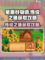 星露谷物语传说之鱼获取攻略介绍