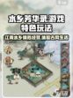 水乡芳华录好玩吗介绍