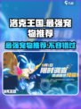 洛克王国手游现在哪个宠物最强介绍