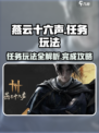 燕云十六声任务有哪些介绍