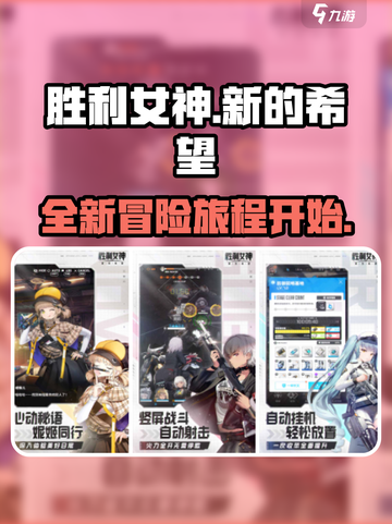 胜利女神新的希望是什么游戏介绍截图1