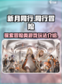 新月同行是什么类型的游戏介绍