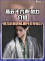 燕云十六声耐力介绍介绍