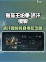 指环王纷争洛汗镖骑怎么玩介绍
