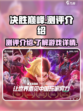 决胜巅峰测评怎么样介绍