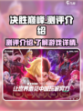决胜巅峰测评怎么样介绍