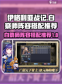 伊格利亚战记白祭师怎么样介绍