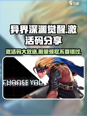 异界深渊觉醒💥免费激活码大放送，限量13个🔥截图1